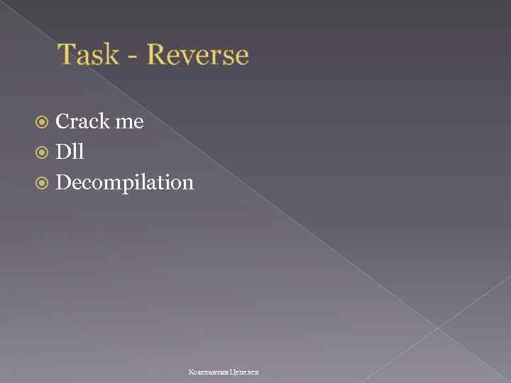 Task - Reverse Crack me Dll Decompilation Константин Цепелев 