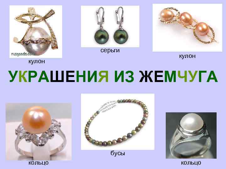 серьги кулон УКРАШЕНИЯ ИЗ ЖЕМЧУГА бусы кольцо 