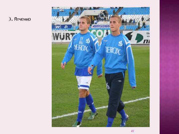 3. Ятченко 43 