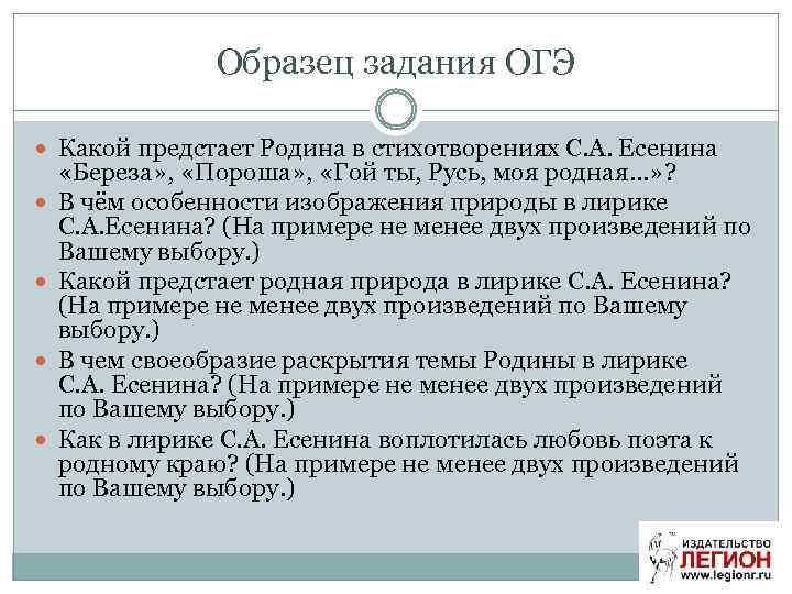 Образец задания ОГЭ Какой предстает Родина в стихотворениях С. А. Есенина «Береза» , «Пороша»