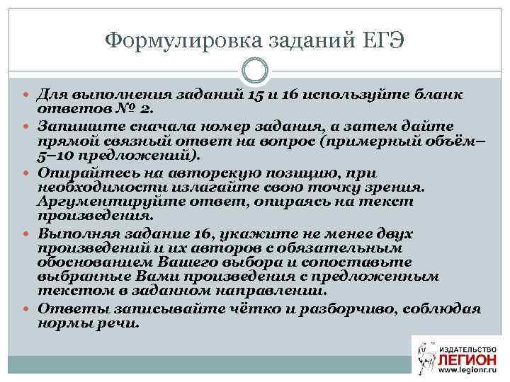 Формулировка заданий ЕГЭ Для выполнения заданий 15 и 16 используйте бланк ответов № 2.