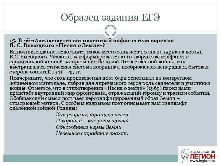 Образец задания ЕГЭ 15. В чём заключается антивоенный пафос стихотворения В. С. Высоцкого «Песня