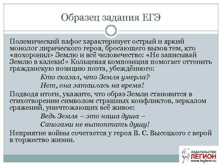 Образец задания ЕГЭ Полемический пафос характеризует острый и яркий монолог лирического героя, бросающего вызов
