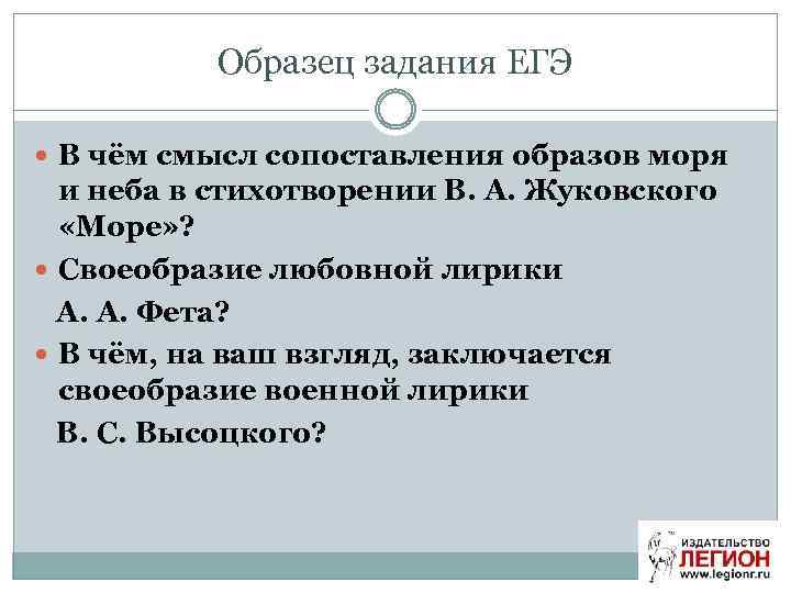 Образец задания ЕГЭ В чём смысл сопоставления образов моря и неба в стихотворении В.