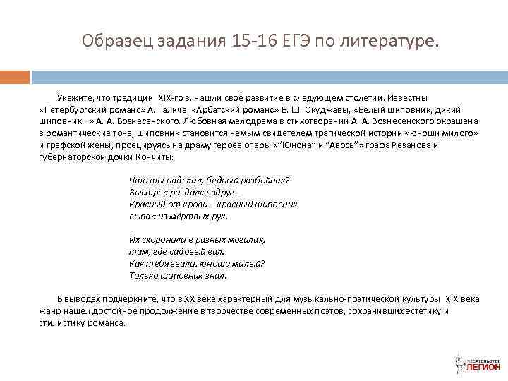 Образец задания 15 -16 ЕГЭ по литературе. Укажите, что традиции XIX-го в. нашли своё