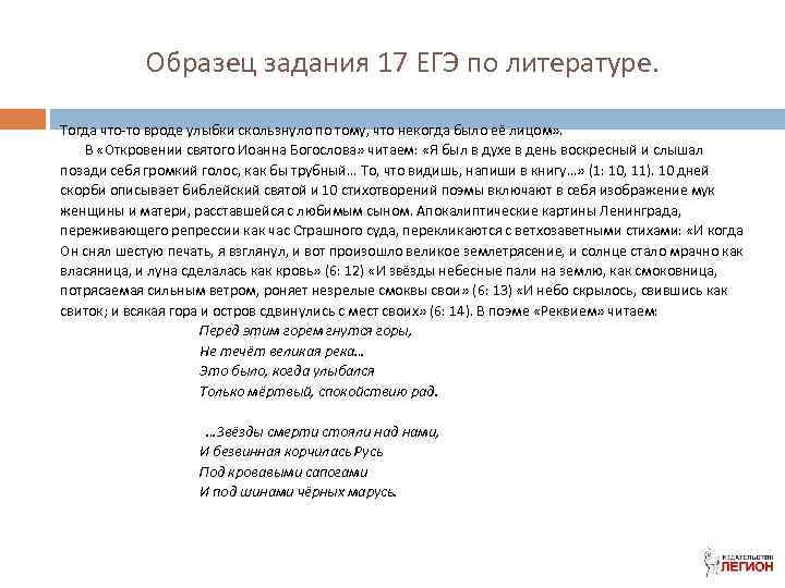 Образец задания 17 ЕГЭ по литературе. Тогда что-то вроде улыбки скользнуло по тому, что