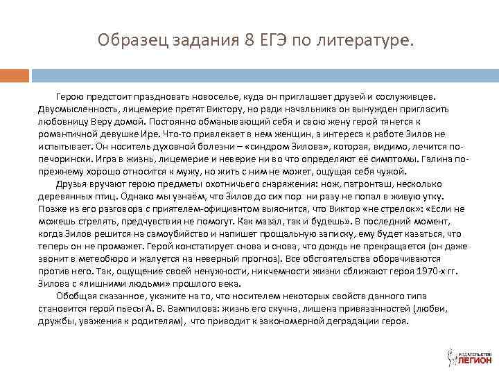 Образец задания 8 ЕГЭ по литературе. Герою предстоит праздновать новоселье, куда он приглашает друзей