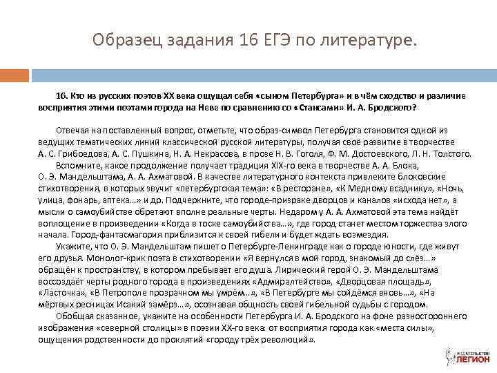 Образец задания 16 ЕГЭ по литературе. 16. Кто из русских поэтов ХХ века ощущал