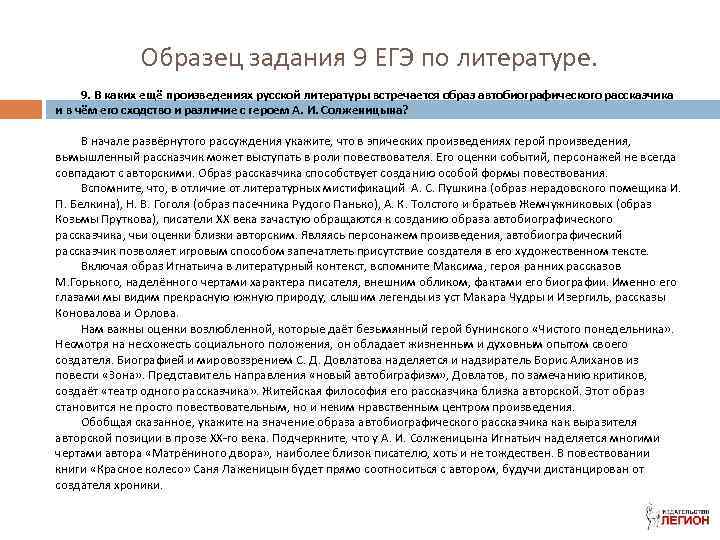 Образец задания 9 ЕГЭ по литературе. 9. В каких ещё произведениях русской литературы встречается