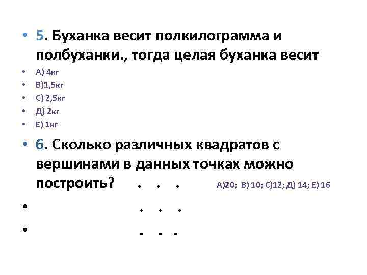 Найдите следующее число. Буханка весит полкилограмма и полбуханки. Буханка хлеба весит полкилограмма и полбуханки. Буханка весит полкилограмма и полбуханки сколько весит Буханка хлеба. Целая Буханка хлеба весит полкилограмма и полбуханки сколько ответ.