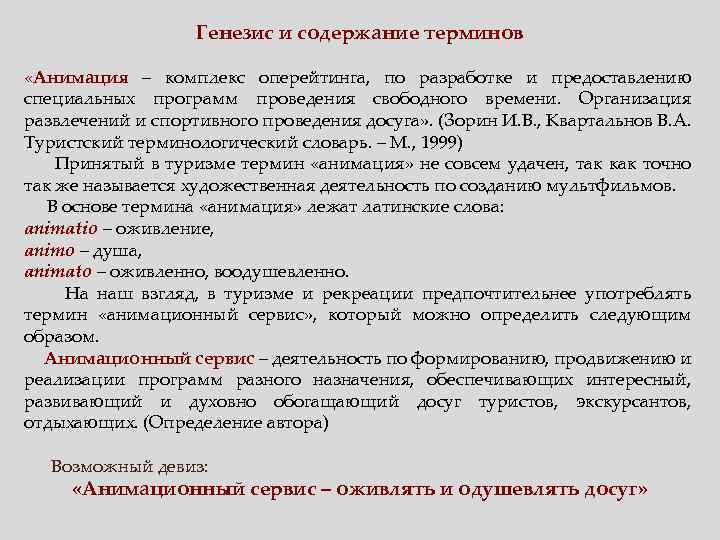 Генезис и содержание терминов «Анимация – комплекс оперейтинга, по разработке и предоставлению специальных программ