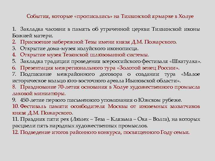 События, которые «прописались» на Тихвинской ярмарке в Холуе 1. Закладка часовни в память об