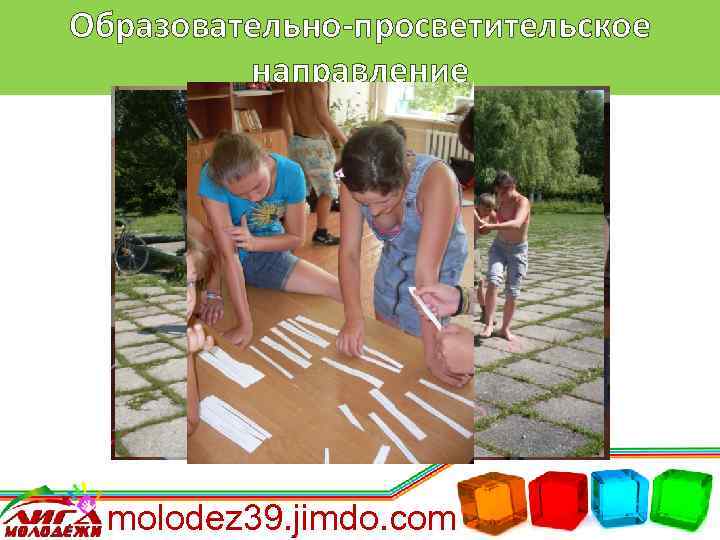 Образовательно-просветительское направление molodez 39. jimdo. com 