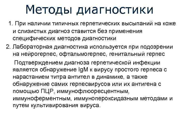 Офтальмогерпес схема лечения