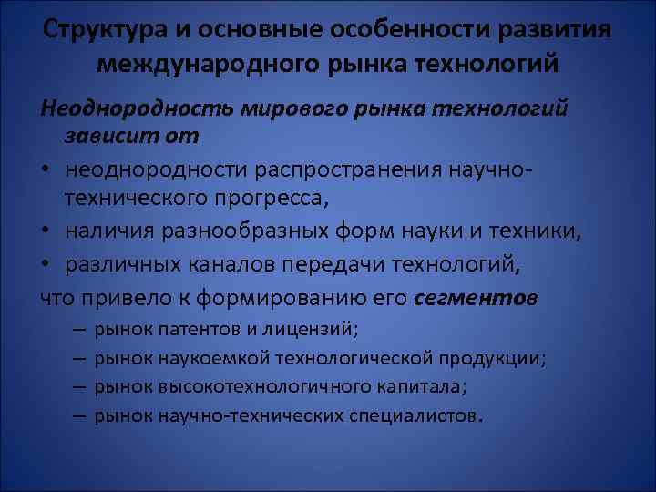 Россия на рынке технологий проект по экономике