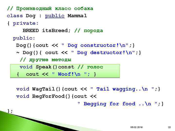 // Производный класс собака class Dog : public Mammal { private: BREED its. Breed;