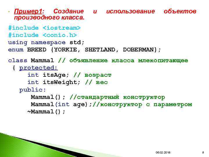  • Пример1: Создание производного класса. и использование объектов #include <iostream> #include <conio. h>