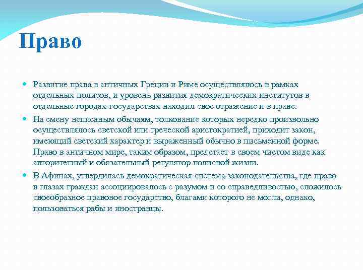 В рамках отдельным проектом. Право древней Греции кратко. Развитие право древней Греции.