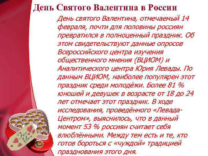 День валентины какого числа в 2024 году. День влюбленных в России. Праздник день влюбленных в России.