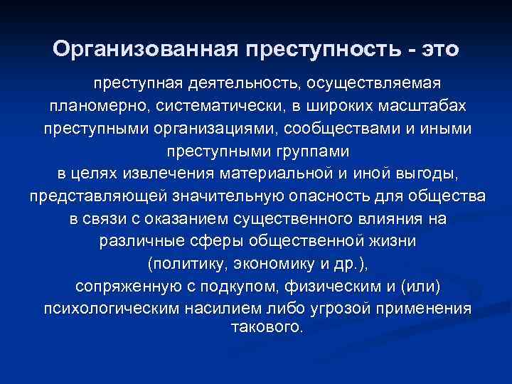 Организованная преступность в россии проект