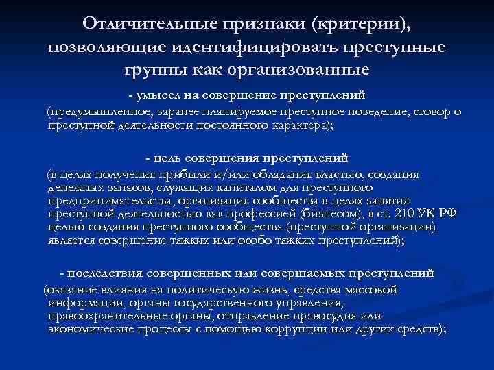 Внешние признаки преступников