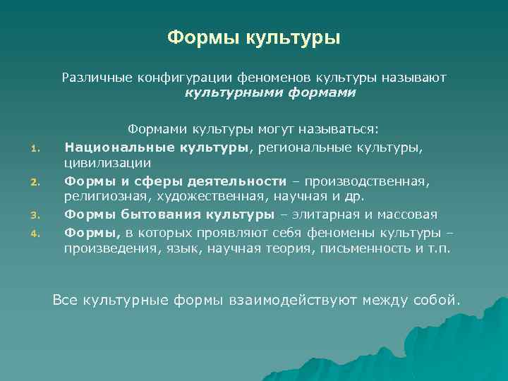 Виды региональных культур