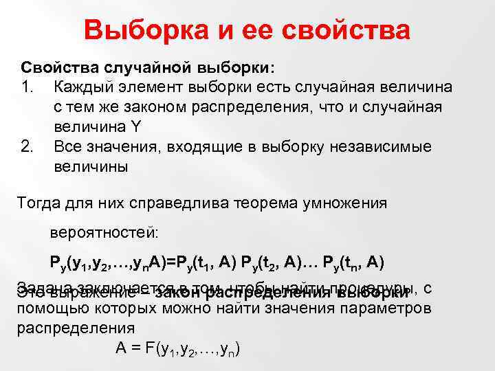 Выборка значений. Свойства выборки. Главное свойство выборки. Выборка случайной величины. Основные свойства выборки.