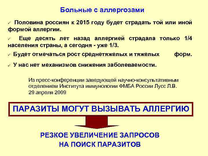 Больные с аллергозами Половина россиян к 2015 году будет страдать той или иной формой