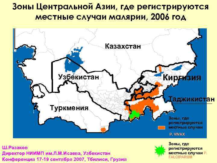 Зоны Центральной Азии, где регистрируются местные случаи малярии, 2006 год Казахстан Узбекистан Киргизия Таджикистан