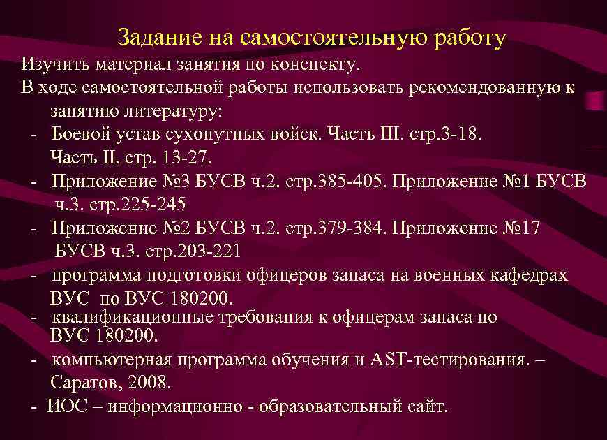 Задание на самостоятельную работу Изучить материал занятия по конспекту. В ходе самостоятельной работы использовать