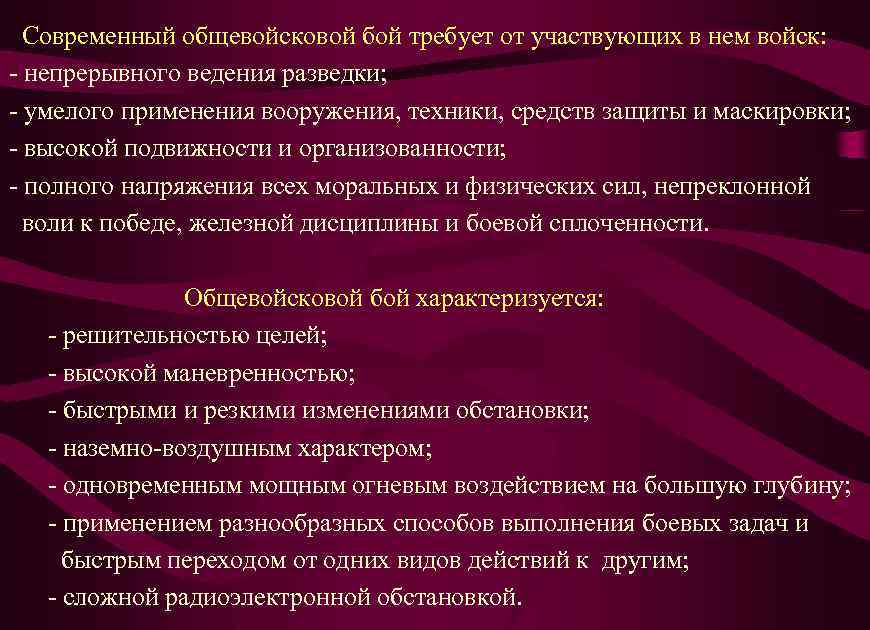 Содержание средств общевойскового боя