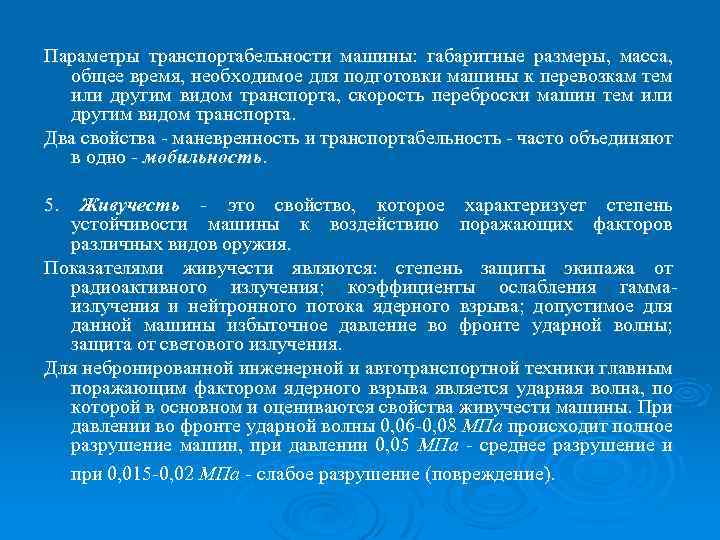 Параметры транспортабельности машины: габаритные размеры, масса, общее время, необходимое для подготовки машины к перевозкам