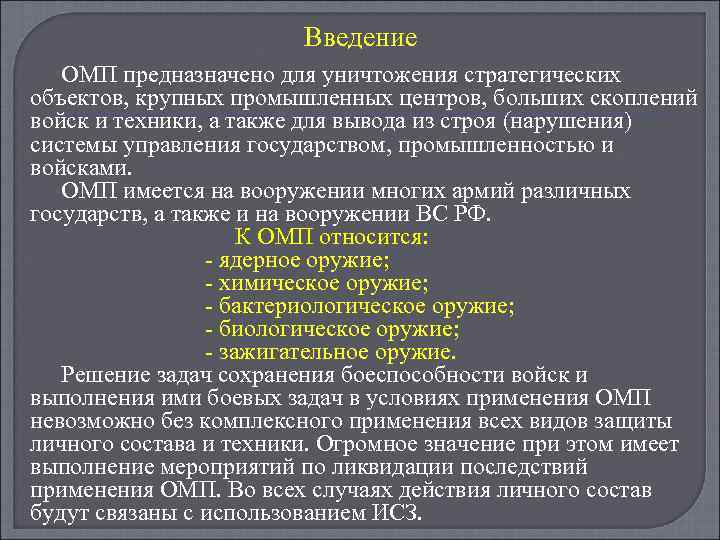 Презентация на тему ядерное химическое и биологическое оружие