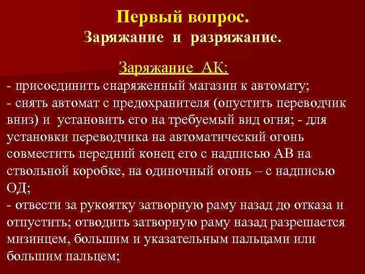 Как правильно пишется комната разряжения оружия или разряжания