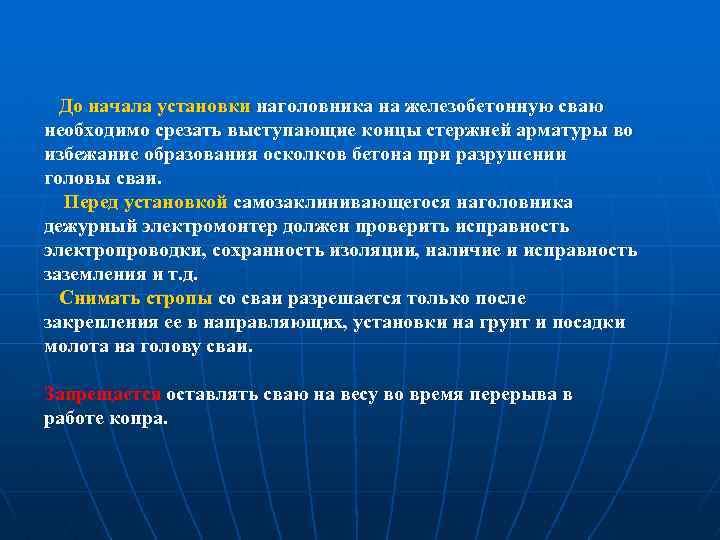 До начала установки наголовника на железобетонную сваю необходимо срезать выступающие концы стержней арматуры во