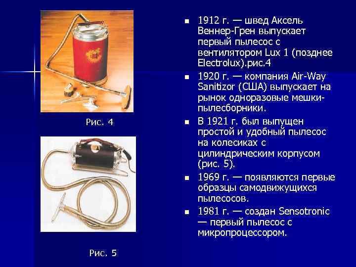 n n Рис. 4 n n n Рис. 5 1912 г. — швед Аксель