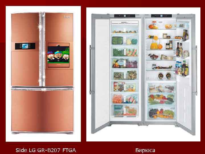 Side LG GR-B 207 FTGA Бирюса 