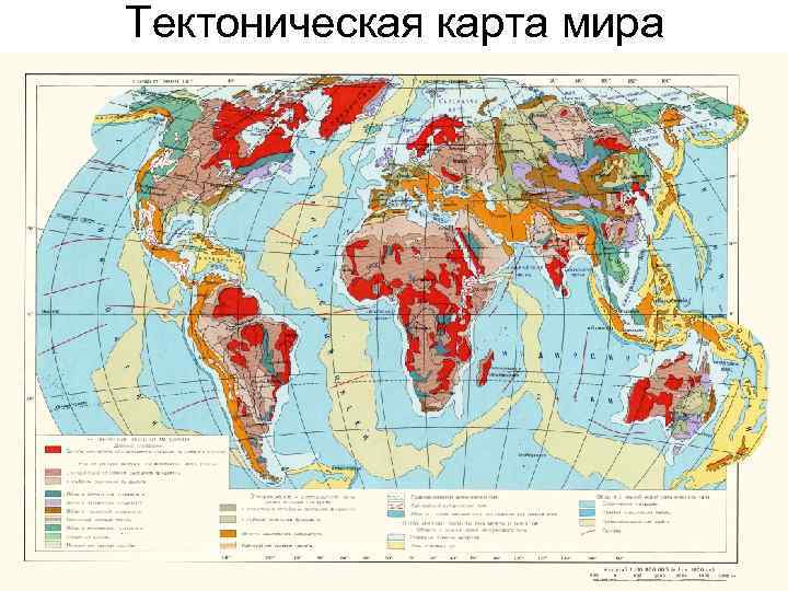 Тектоническая карта мира 