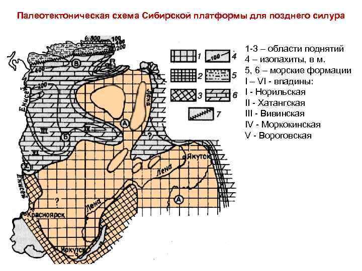 Палеотектоническая схема Сибирской платформы для позднего силура 1 -3 – области поднятий 4 –