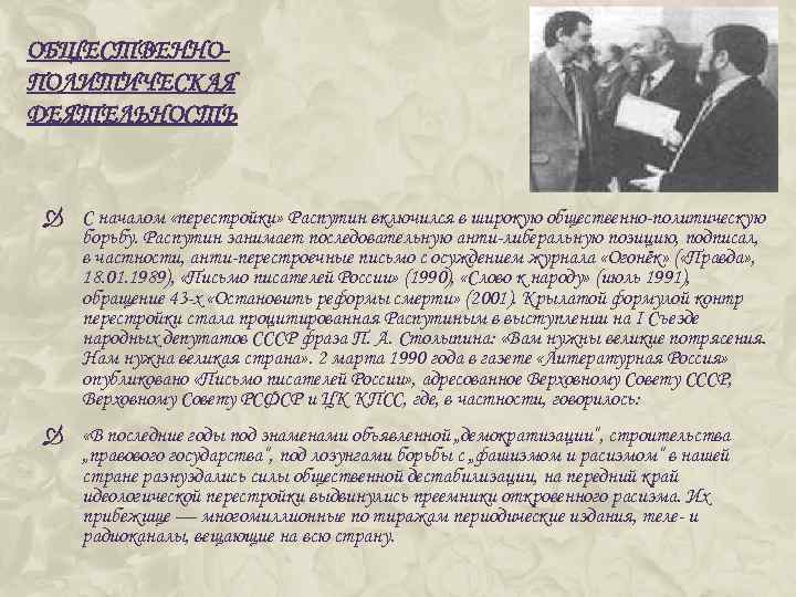 Изображение русского национального характера в прозе в распутина