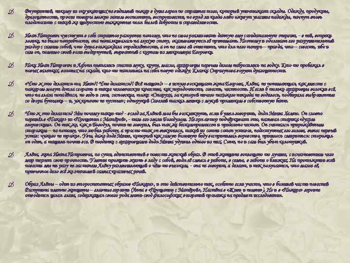  Внутренний, никому из окружающих не видимый пожар в душе героя по страшнее того,