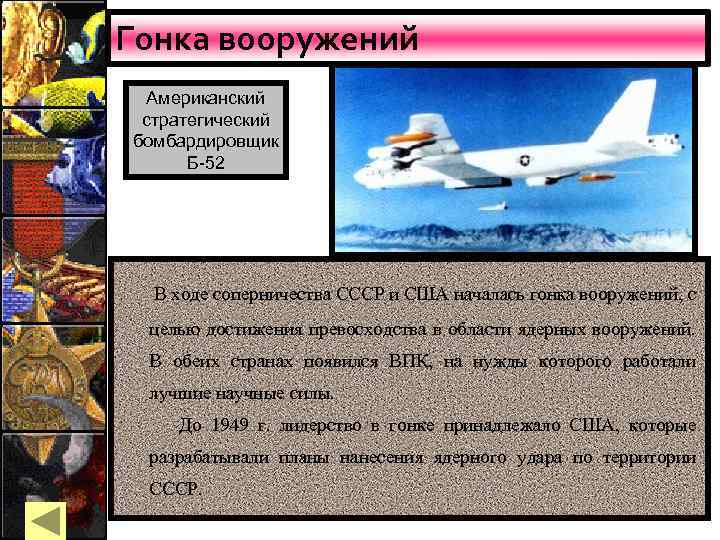 Гонка вооружений ссср. Гонка вооружений и соперничество СССР И США. Гонка ядерных вооружений в холодной войне. Этапы гонки вооружений США И СССР. Гонка вооружений СССР И США.