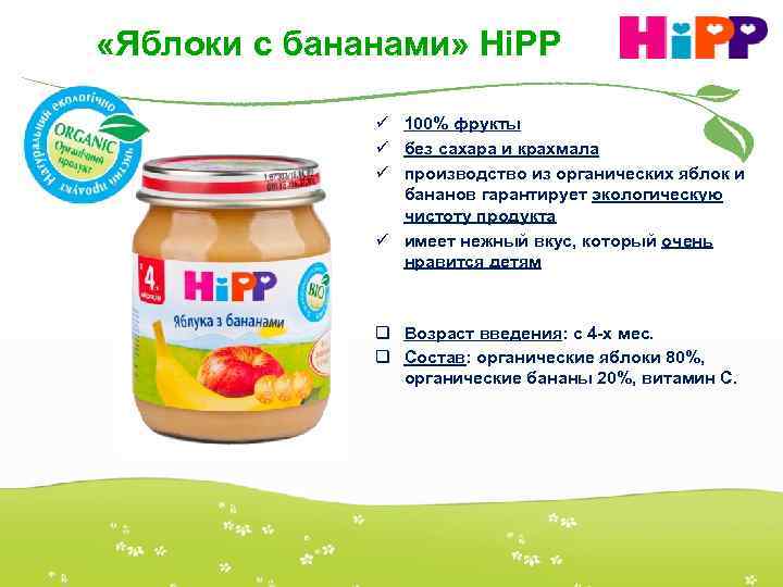  «Яблоки с бананами» НіРР ü 100% фрукты ü без сахара и крахмала ü