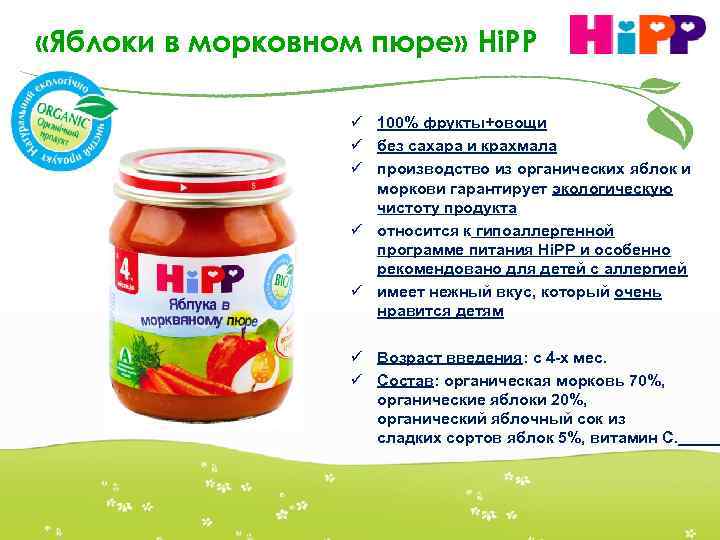  «Яблоки в морковном пюре» Hi. PP ü 100% фрукты+овощи ü без сахара и