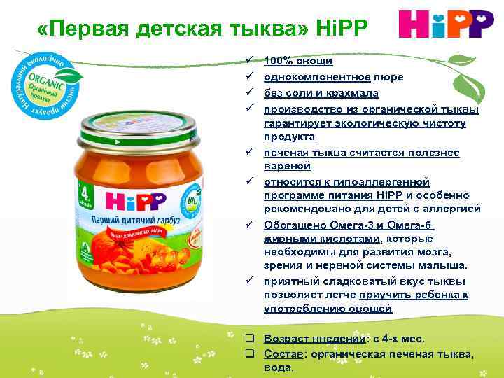  «Первая детская тыква» НіРР ü ü ü ü 100% овощи однокомпонентное пюре без