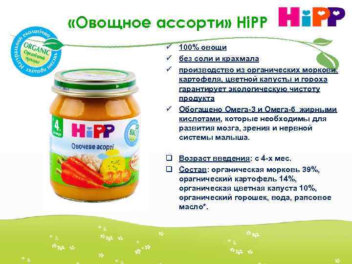 Хипп пюре овощное ассорти