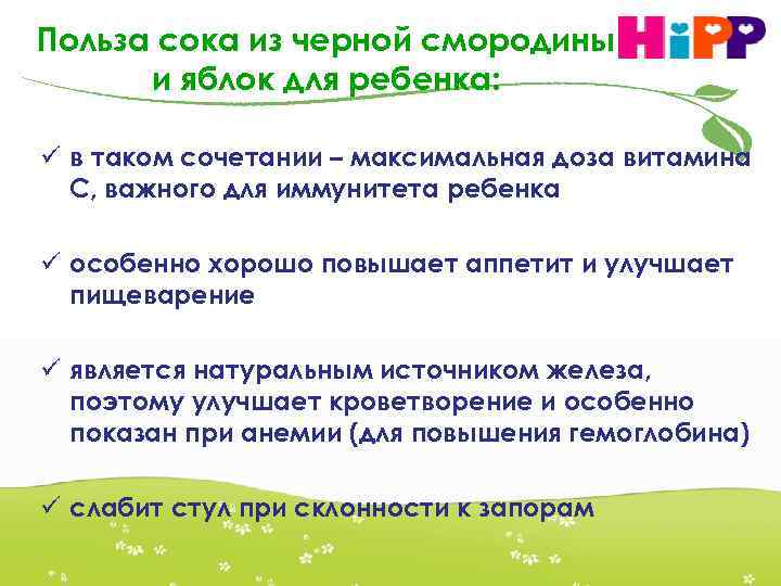 Польза сока из черной смородины и яблок для ребенка: ü в таком сочетании –