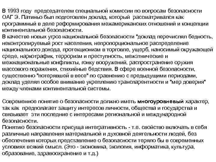 Континентальные концепции. Представление о безопасности. Континентальная концепция отчетности. Континентальная безопасность.