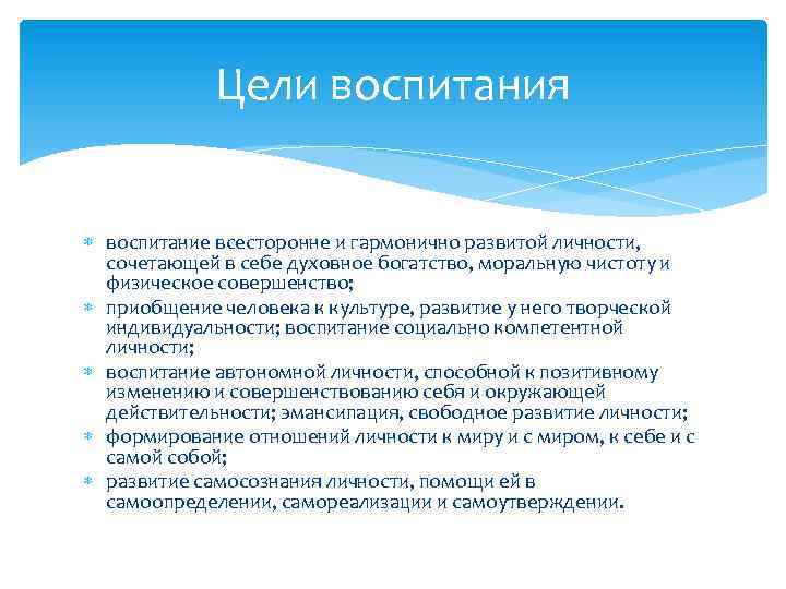 Духовное богатство это. Воспитание всесторонне и гармонично развитой личности. Цель.воспитания всестороннее и гармоническое развитие. Всестороннее развитие личности цель воспитания. « Проблемы воспитания всесторонне развитой личности ».