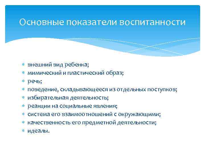 Пластический образ. Пластического и речевого поведения образов.